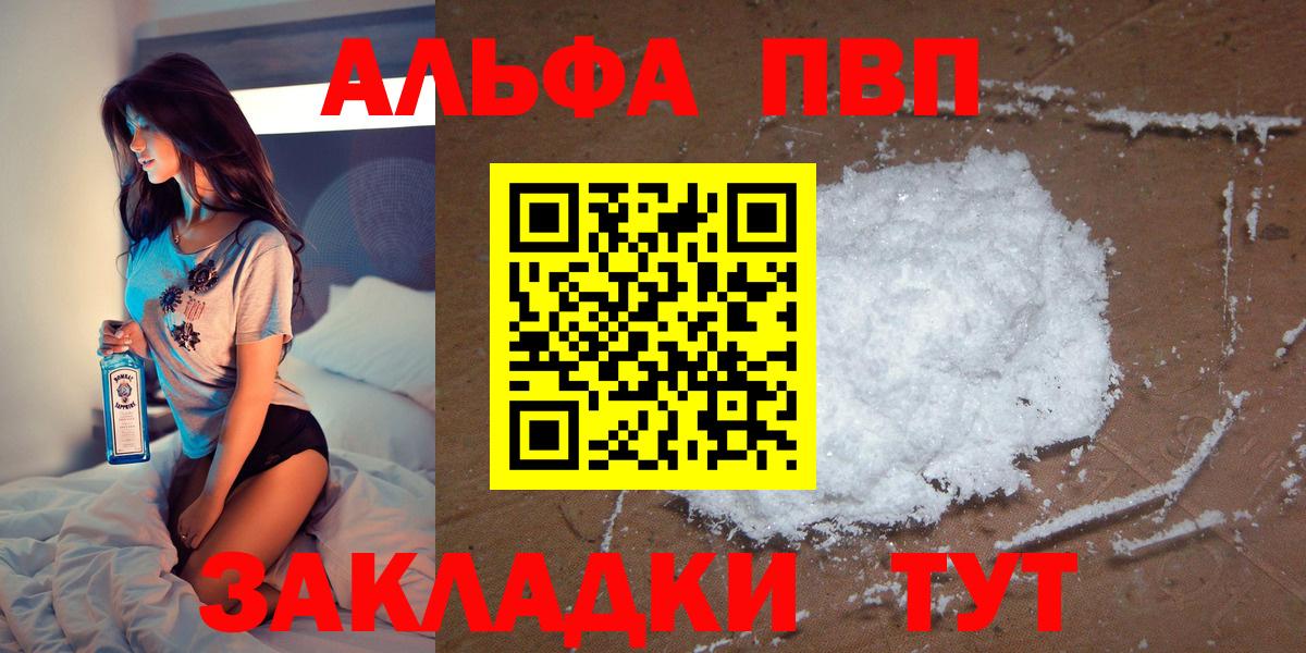 Альфа ПВП VHQ Россошь