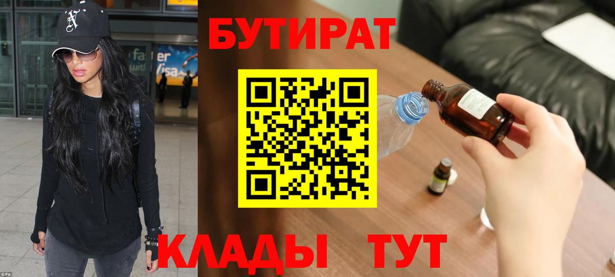 Россошь  Бутират бутандиол  Вход с VPN 