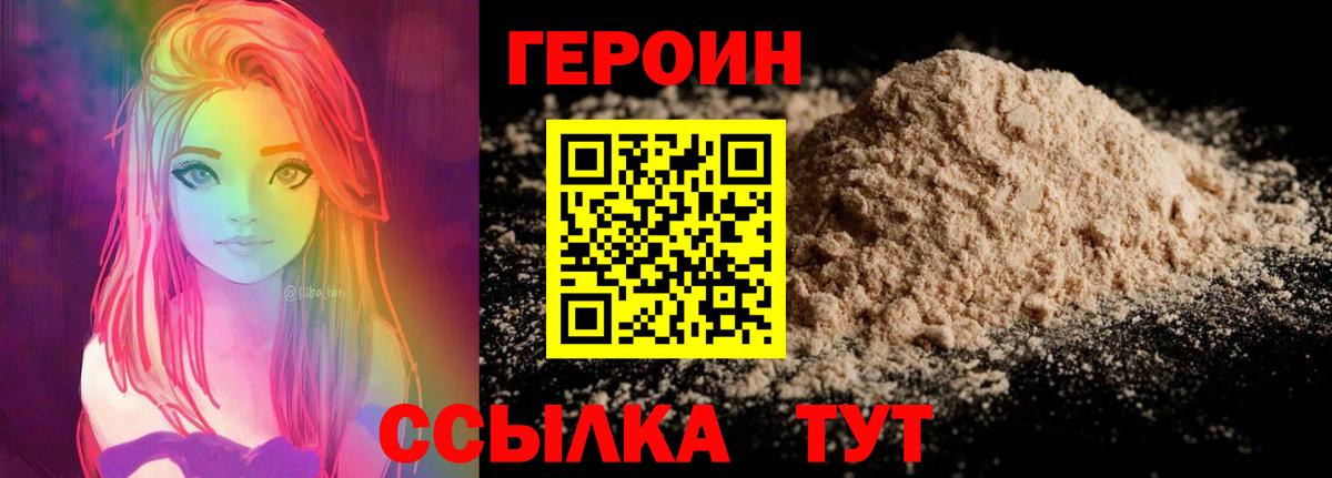 ГЕРОИН Афган Россошь
