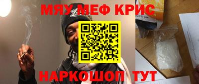 мяу мяу кристалл Первоуральск