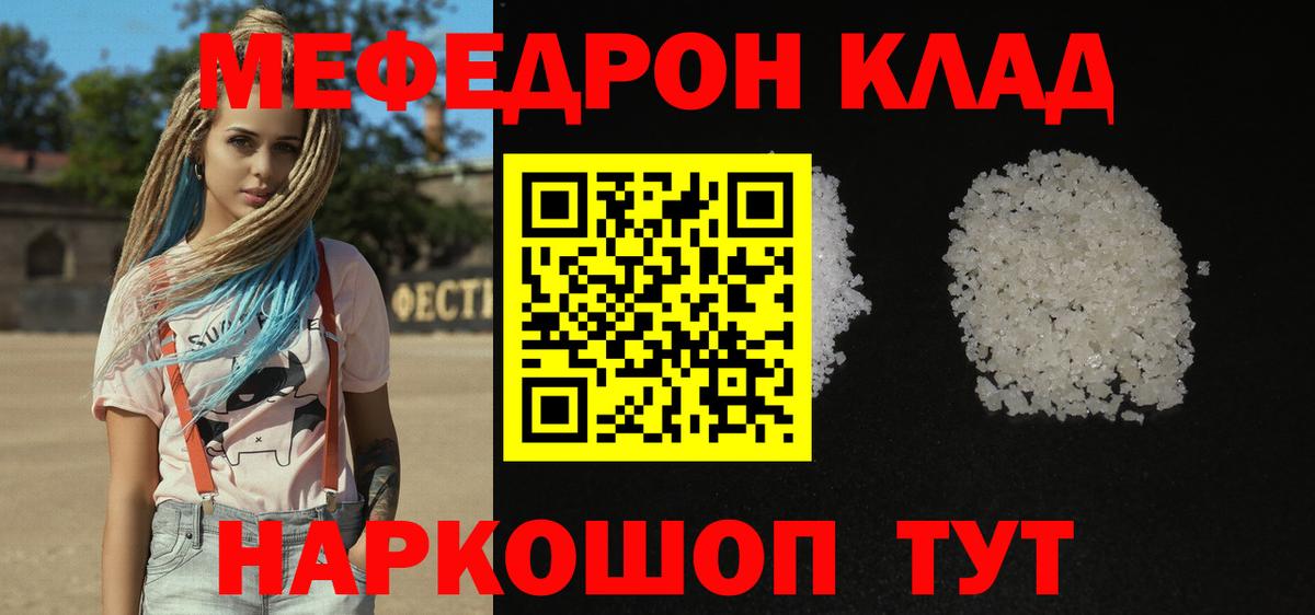 МЕФ кристаллы  МЯУ-МЯУ  Вход с VPN  Россошь  МЕФ mephedrone 