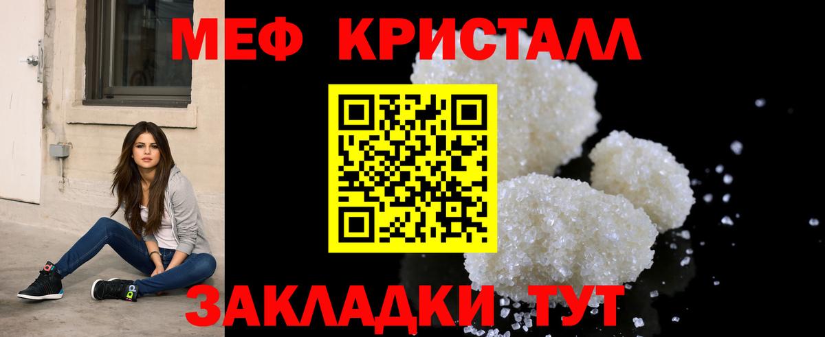 Меф кристаллы Россошь