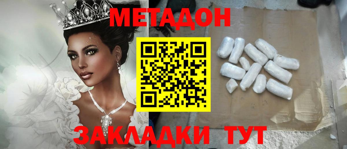 МЕТАДОН мёд  Вход с VPN  Метадон белоснежный  Россошь 