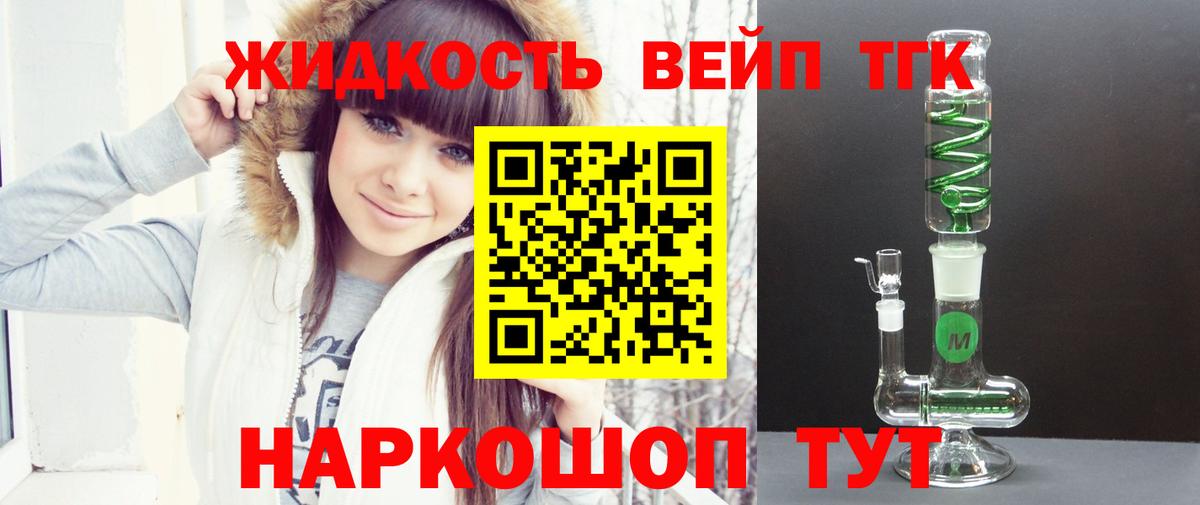 Россошь  ТГК жижа  Вход с VPN  Дистиллят ТГК Wax 